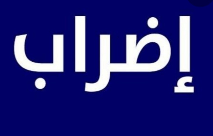 الاتحاد الجهوي للشغل بقابس: إضراب عام جهوي دفاعا عن استحقاقات الجهة